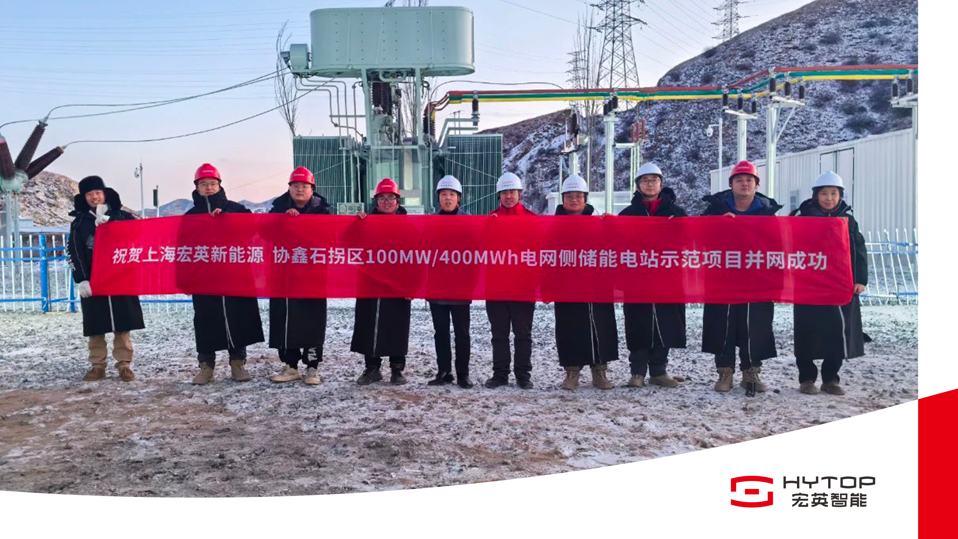 艰苦鏖战 铸就创举，熊猫体育包头100MW/400MWh储能电站项目成功并网