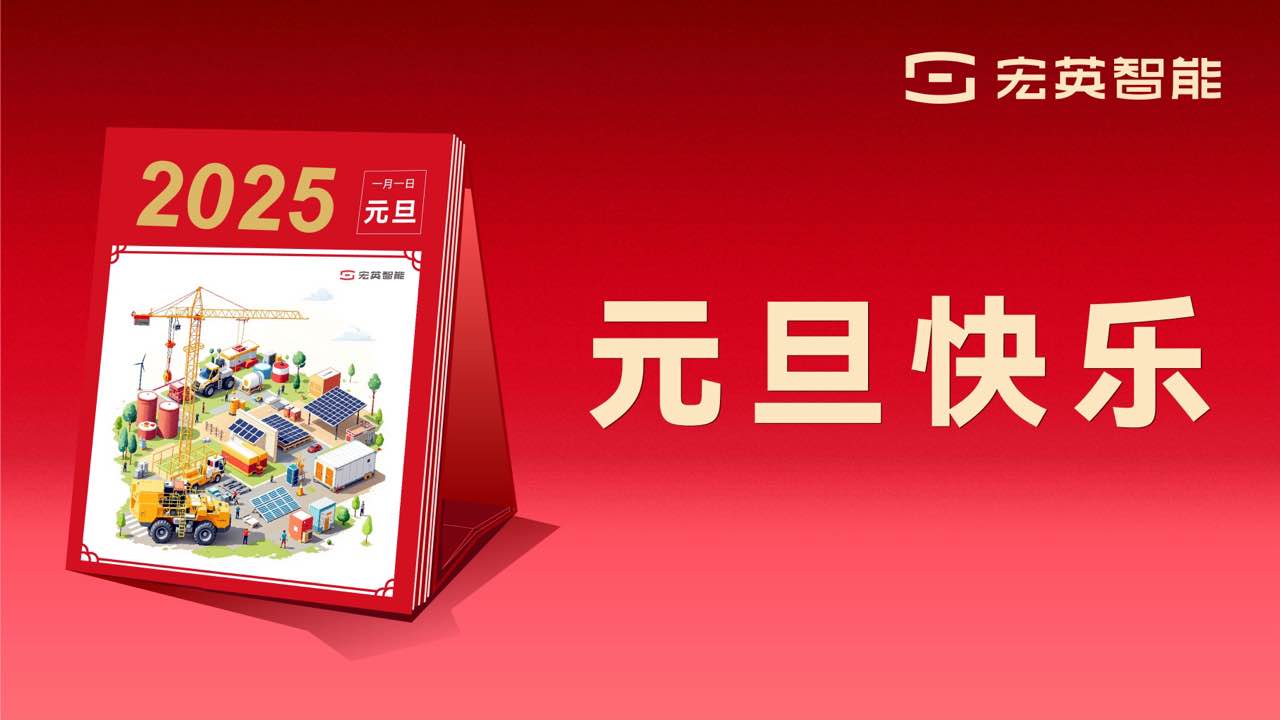 向上 向新 向未来 | 熊猫体育智能祝您元旦快乐！
